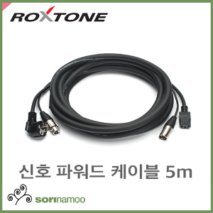 [ROXTONE] PNA100L5 /신호 파워드케이블 5m 완제품/ AWG24