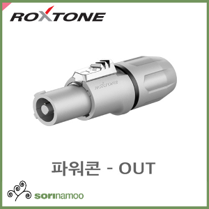[ROXTONE] RAC3FCO/파워콘/파워OUT 커넥터/Power connector