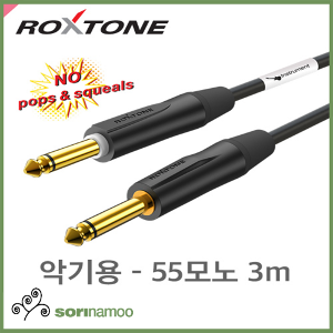 [ROXTONE] PGJJ120L3/악기용 55모노 완제품 3m/사일런트케이블/고성능Instrument케이블/팝노이즈방지