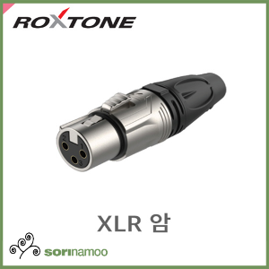 [ROXTONE] RX3F-NT /XLR 암 커넥터 /XLR Female/고급형/캐논잭