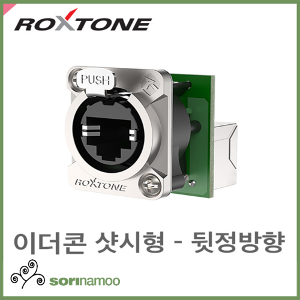 [ROXTONE] RE8FD5 /CAT5e 이더콘 샷시형 커넥터/ 뒷면 정방향