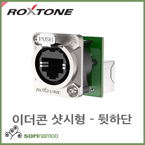 [ROXTONE] RE8FD5R /CAT5e 이더콘 샷시형 커넥터/ 뒷면 하단방향
