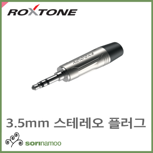 [ROXTONE] RMJ3PS-NN /3.5mm 스테레오플러그 /3.5mm Stereo Plug/모바일기기호환
