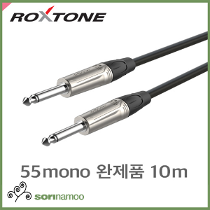 [ROXTONE] DGJJ100L10 /55모노 완제품 10m/ OFC무산소/ AWG24