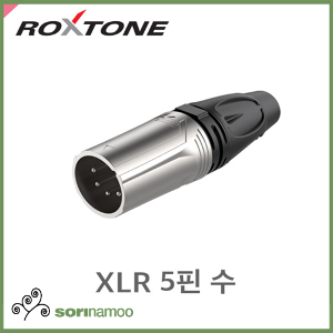 [ROXTONE] RX5M-NT /XLR 5핀수 커넥터 /XLR 5Pin Female
