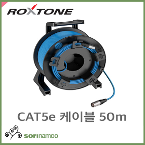 [ROXTONE] CDC5FBWL50 /CAT5e 케이블+케이블릴 완제품/50m/오디오랜케이블/네트워크케이블
