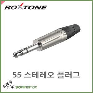 [ROXTONE] RJ3P-NN /55스테레오플러그 /TRS 6.3mm Stereo Plug