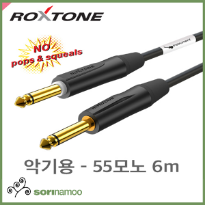 [ROXTONE] PGJJ120L6/악기용 55모노 완제품 6m/사일런트케이블/고성능Instrument케이블/팝노이즈방지